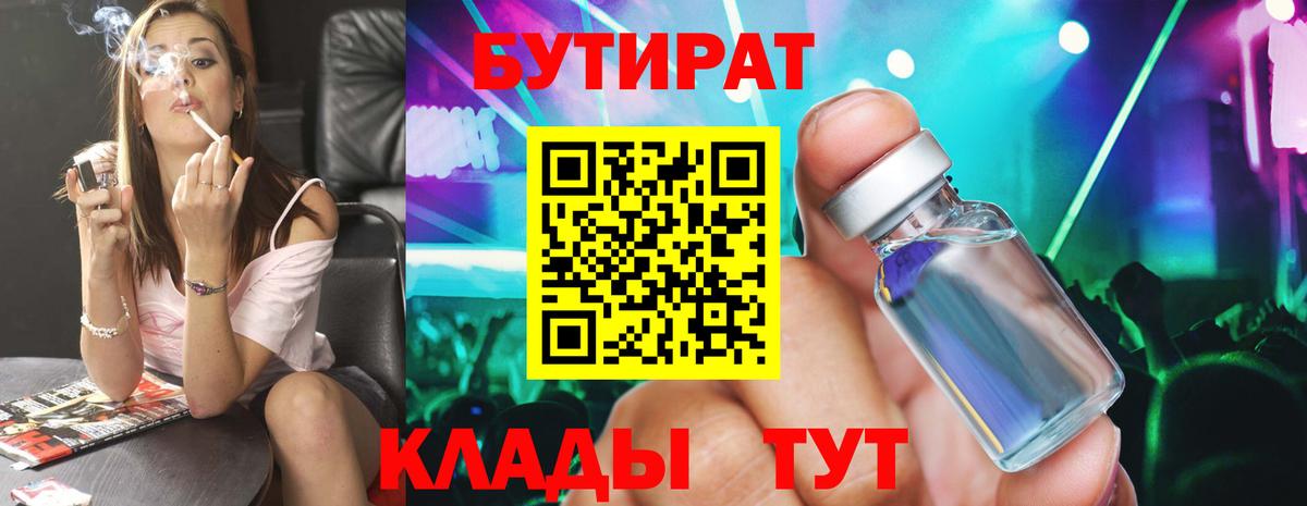 Бутират бутик  Бутират  Луховицы  Вход с VPN 