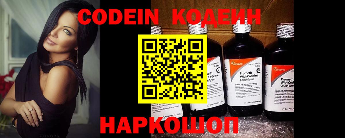 Codein Purple Drank  Вход с VPN  Луховицы 