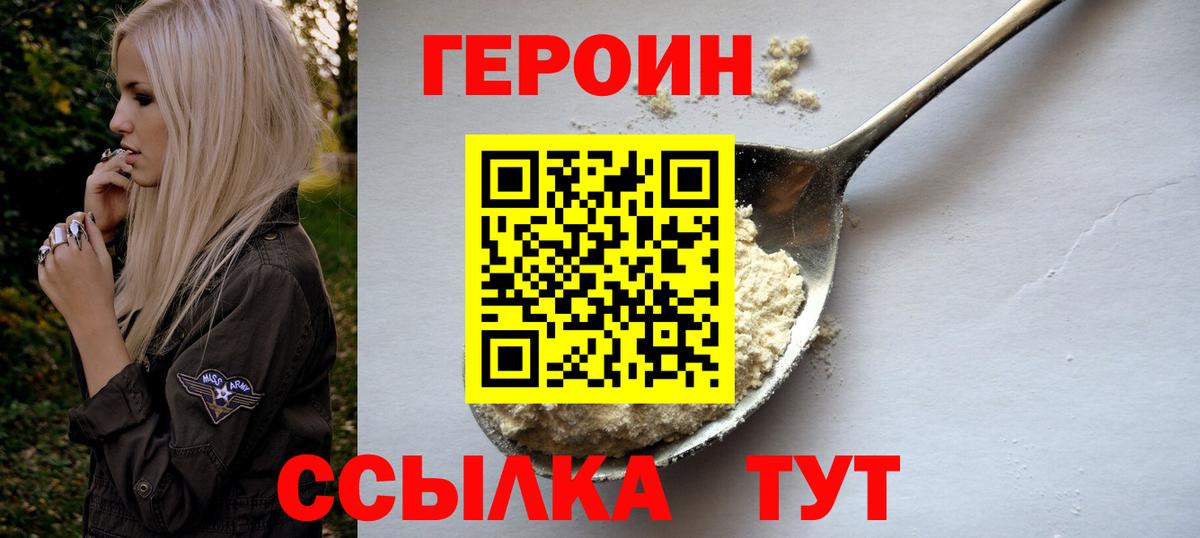 Героин белый Луховицы